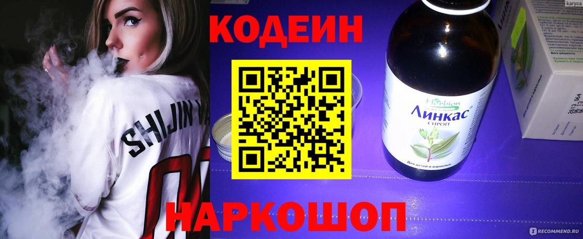 Кодеин Purple Drank Новоалтайск