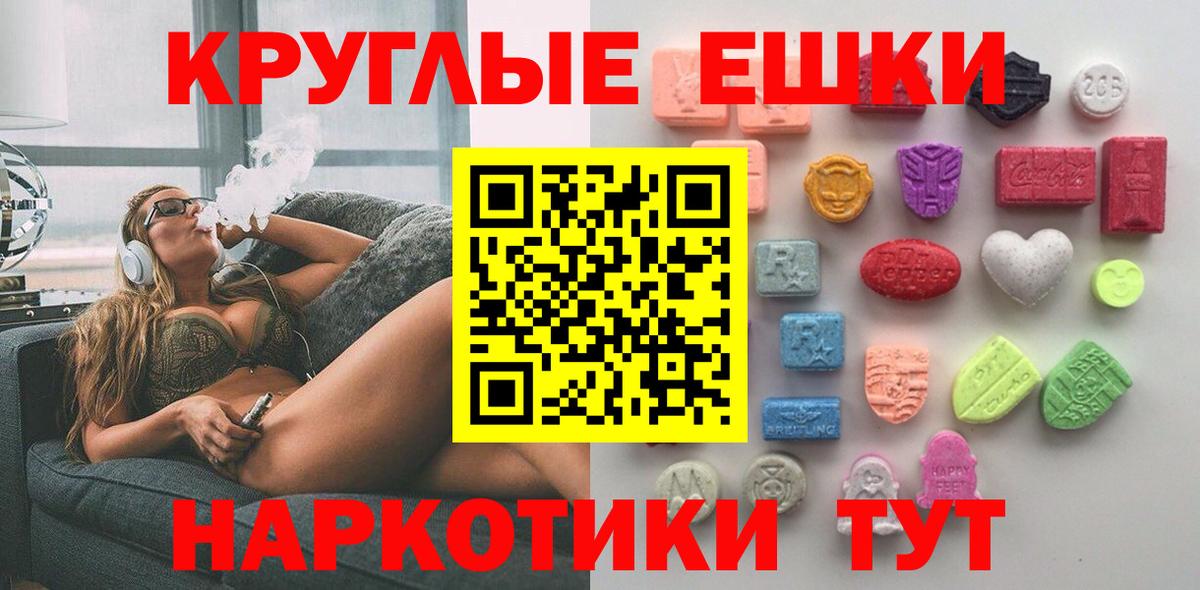Ecstasy круглые  Вход с VPN  Новоалтайск  Ecstasy ешки 