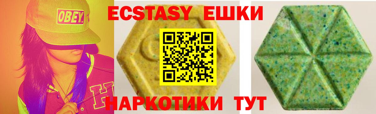 ЭКСТАЗИ круглые Новоалтайск