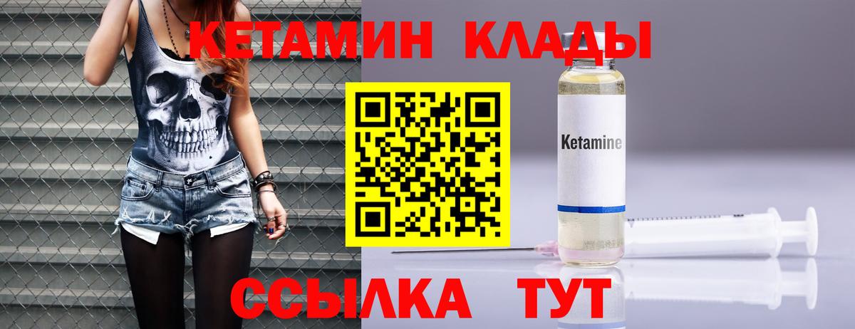 Кетамин ketamine Новоалтайск