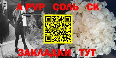 соль ск Ставрополь