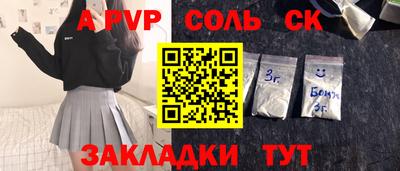 соль ск Ставрополь