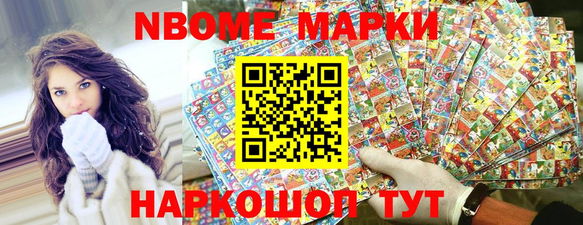 Новоалтайск  Марки NBOMe 1,8мг  Вход с VPN 